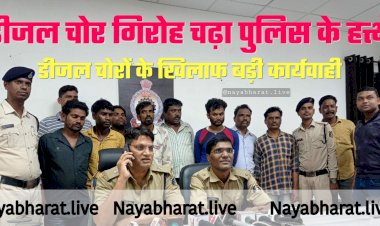 CG- डीजल चोरों का तांडव: प्रशिक्षु IPS को डीजल चोरों ने की बोलेरो से कुचलने की कोशिश... गाड़ी को टक्कर मारते हुए तेजी से भागे... सरकारी गाड़ी क्षतिग्रस्त... फिर जो हुआ... बड़ी कार्यवाही... गिरोह चढ़ा पुलिस के हत्थे.....