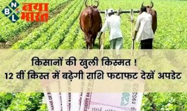 PM Kisan: किसानों के लिए बड़ी खबर, नियमों में बदलाव! ये दस्तावेज जरूरी, 12वीं किस्त पर ताजा अपडेट…