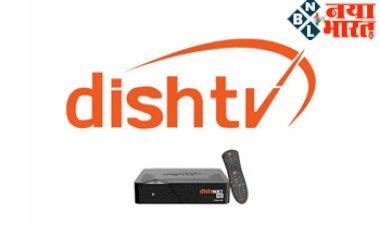 खुशखबरी! Dish TV यूजर्स को 1,000 रुपये से भी कम में मिलेगा HD बॉक्स, 5 गुना ज्यादा साफ दिखाई देगी पिक्चर, 'फ्री' में देख पाएंगे टीवी चैनल्स...