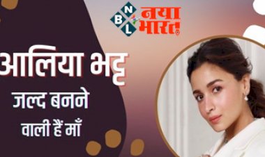 Alia Bhatt : झट शादी पट बच्चा !आलिया भट्ट जल्द बनने वाली है माँ, इन 8 ऐक्ट्रेसेस की प्रेग्नेंसी की खबर सुनकर भी लगा था ऐसा ही झटका...जाने कौन-कौन है वो एक्ट्रेस...
