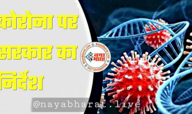 CG- कोरोना Alert: कोरोना के केस बढ़ने पर फिर सख्ती की तैयारी... GAD ने सभी विभागों, कमिश्नर व कलेक्टरों को भेजा पत्र... सरकार ने दिए ये निर्देश... देखें आदेश....