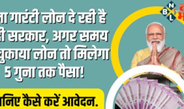 PM Svanidhi Yojana: अब मोदी सरकार बिना गारंटी दे रही है लोन, अगर समय पर चुकाया लोन तो मिलेगा 5 गुना तक पैसा...