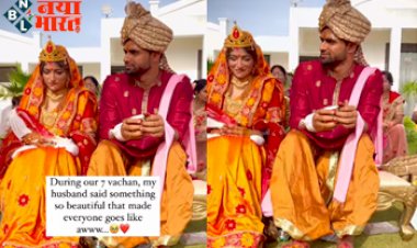 Groom's Video: शादी में दूल्हे ने दुल्हन को दिया ऐसा वचन, की VIDEO देख यूजर्स बोले- दुल्हन कितनी खुशनसीब  है...देखे विडियो….