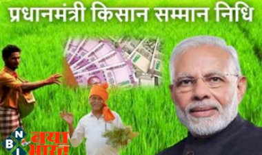PM Kisan Yojana: खुशखबरी! पीएम किसान योजना में हुआ बड़ा बदलाव, 6 हजार रुपये लेने हैं तो  किसान भाई 
 जान लें ये पूरी अपडेट...