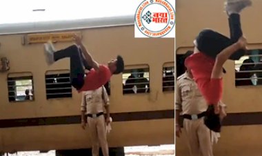Social Media Viral Video: रेलवे स्टेशन पर लड़के ने दिखाया ऐस करतब कि  पुलिसवाले भी रह गये दंग...देखे विडियो…