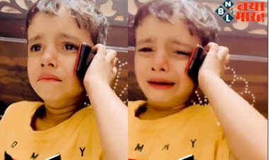 Social Media Viral Video: बच्चे ने की पिता से मां की ऐसी शिकायत, वीडियो देख कर हर कोई रह गया दंग...