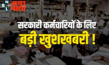Good News : सरकारी कर्मचारियों के लिए बड़ी खुशखबरी! हजारों कर्मचारियों और अधिकारियों को मिलेगा प्रमोशन...