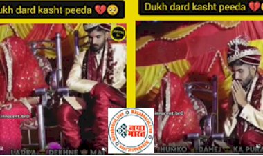 Viral Video: मंडप में दहेज को लेकर दुल्हन को आया गुस्सा, गुस्साई दुल्हन ने भरी महफिल में दूल्हे से करवाया ये काम...