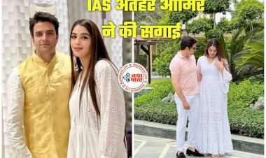 IAS Athar Aamir Engagement PHOTOS: IAS टीना डाबी के पहले पति IAS अतहर आमिर करने जा रहे दूसरी शादी... डॉक्टर लड़की से की सगाई… पहनी ऐसी ड्रेस... नहीं हटेंगी नजरें... देखें तस्वीरें......