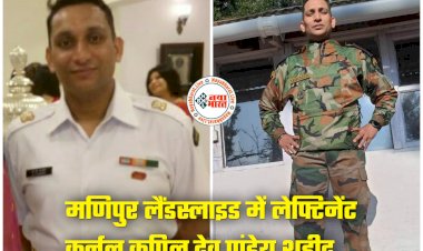 मणिपुर लैंडस्लाइड में CG के लाल शहीद: भारी बारिश के बाद लैंडस्लाइड... मणिपुर लैंडस्लाइड में लेफ्टिनेंट कर्नल कपिल देव पांडेय शहीद... CM भूपेश ने की विनम्र श्रद्धांजलि अर्पित....