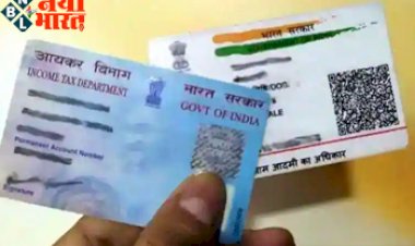 PAN-Aadhaar Link : अगर आपका पैन  लिंक नहीं है आधार से,  तो जाने यह बाते अगर बचना हो जुर्माना देने से ...