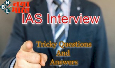 IAS Interview Questions: जाने UPSC Interview मे पूछे जाने वाले इस तरह के सवाल-जवाब ! क्या आप जानते हैं इंसान कितने दिन बिना सोए रह सकता है? जानिए सही जवाब...