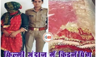 फिल्मी अंदाज में किडनैपिंग: शादी से किया इंकार... लड़की ने तमंचा अड़ाकर किडनैप किया युवक... मजिस्ट्रेट के स्टेनो को उठा ले गई युवती... होंडा सिटी में रखकर लाई थी लाल जोड़ा... हथियार के बल पर शादी की कोशिश... फिर जो हुआ.....