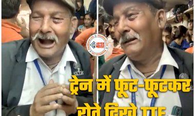 VIDEO- ट्रेन में फूट-फूटकर रोते दिखे TTE: ट्रेन में बिना टिकट सफर कर रहे ASI की दबंगई... बुज़ुर्ग TTE ने टोका, तो साथियों के साथ मिलकर पीट डाला... फिर जो हुआ... देखें वीडियो.....