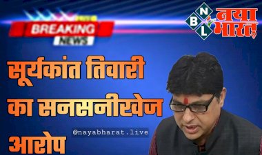 CG- सूर्यकांत तिवारी का बड़ा दावा VIDEO: पूर्व CM रमन पर लगाये गंभीर आरोप... आयकर अफसर पर भी सनसनीखेज आरोप... 'प्रदेश का CM बनाने का ऑफर दे रहे थे, मारपीट की'... सौम्या चौरसिया को लेकर कहा ये.... देखिए वीडियो.....