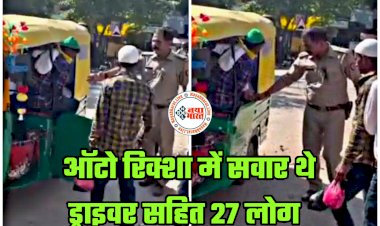 OMG VIDEO: ऑटो रिक्शा में सवार थे ड्राइवर सहित 27 लोग... दंग रह गई पुलिस... फिर जो हुआ... देखें वीडियो एक ऑटो रिक्शा में 27 लोगों को किस तरह बिठाया.....