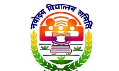 नवोदय विद्यालय चयन परीक्षा 2022 परिणाम जारी कक्षा छठवीं में प्रवेश के लिए इतने विद्यार्थी हुये चयनित देखे पुरी जानकारी......