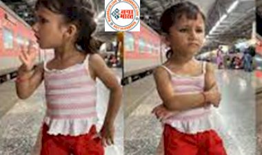 Latest Trending News:  बच्ची ने किया ऐसा जोर दर डांस जिसे देख सभी लोग हो गये दंग, कइयों की तो छूटी ट्रेन...