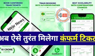 IRCTC Tatkal Ticket App: अब झट से मिलेगी कंफर्म सीट! रेलवे ने लांच किया यह नया ऐप, जानिए बुकिंग का सही तरीका...
