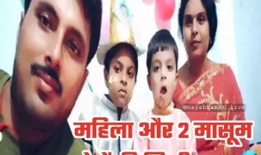 CG- महिला और 2 मासूम बेटों की मिली लाश: दिल दहला देने वाली घटना... महिला ने 2 बच्चों के साथ खुद को जिंदा जलाया... उठाया खौफनाक कदम... भाई बोला- जीजा के थे नाजायज संबंध... फैली सनसनी....