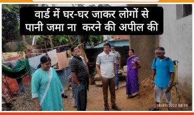 महापौर व आयुक्त ने लगातार हो रही बारिश पर भी वार्डो का दौरा कर रहे हैं आज विवेकानंद  वार्ड व अनुकूल देव  वार्ड व राजेंद्र नगर वार्ड का दौरा करने के दौरान वार्ड में घर-घर जाकर लोगों से पानी जमा ना  करने की अपील की