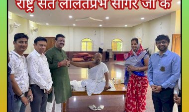 संसदीय सचिव रेखचंद जैन ने राष्ट्र संत ललितप्रभ सागर जी के दर्शन कर आशीर्वाद प्राप्त किया