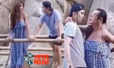 Viral Video: लड़का-लड़की पहाड़ी इलाके में डेट के दौरान कर रहे थे kiss, तभी दिखा कुछ ऐसा, जिसे देख आप भी हो जाओगे लोटपोट...