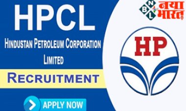 HPCL Recruitment 2022 : HPCL में इन पदों पर निकली बंपर वैकेंसी, जल्द करें अप्लाई! छूट न जाए मौका, जल्द करें आवेदन...