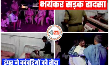 7 की दर्दनाक मौत: हाईवे पर भयंकर सड़क हादसा... डंपर ने कांवड़ियों को रौंदा... 7 कांवड़ियों की मौत... कई घायल... गंगाजल लेकर जा रहे थे.....