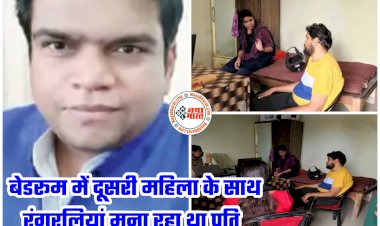 CG- कॉलेज के डायरेक्टर पर FIR: बेडरूम में दूसरी महिला के साथ रंगरलियां मना रहा था पति... पत्नी ने गर्लफ्रेंड के साथ गुलछर्रे मनाते रंगेहाथ पकड़ा... विरोध करने पर इंजीनियरिंग कॉलेज के डायरेक्टर ने बाल पकड़ कर घसीटा... मारपीट की... फिर जो हुआ वो और शर्मनाक था.....