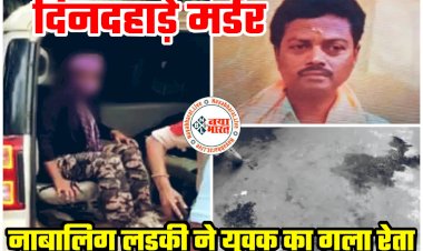 CG- लड़की ने की हत्या: स्कूटी में चल रही 16 साल की लड़की बजा रही थी हॉर्न... साइड नहीं देने पर नाबालिग लड़की ने युवक का गला रेता... गूंगा-बहरा होने की वजह से नहीं सुन पाया मृतक... दिनदहाड़े मर्डर से फैली सनसनी.....