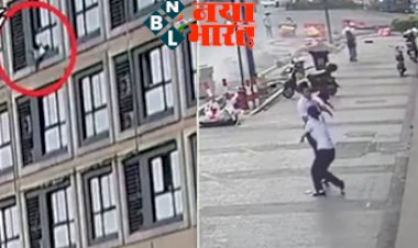 Viral Video: 5वें फ्लोर की खिड़की से गिरी बच्ची, नीचे खड़े लड़का और लड़की ने कैच करके बचाई जिंदगी, हैरान करने वाला VIDEO वायरल...