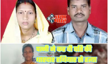 CG- पत्नी ने कर दी पति की हत्या: शराबी पति चाकू लेकर दौड़ा पत्नी के पीछे... उल्टे पत्नी ने किया वार... पति की हुई मौत... पत्नी ने पुलिस को किया कॉल... फिर जो हुआ.......