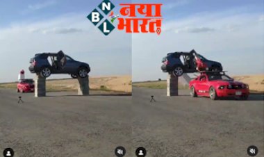 Car Stunt Video: दो गाड़ियों के बीच शख्स ने किया ऐसा कारनामा, स्टंट देख निकल गगी चीख, VIDEO देख सभी के हो गये रोंगटे खड़े....