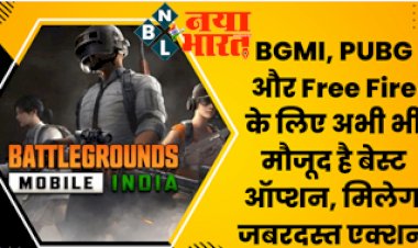 BGMI Alternatives: BGMI, PUBG और Free Fire के लिए अभी भी मौजूद है कई दूसरे ऑप्शन, मिलेगा जबरदस्त एक्शन...