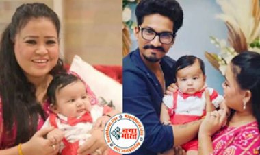 Bharti Singh: भारती सिंह के बेटे की पहली अनदेखी तस्वीर आई दुनिया के सामने, लेकिन सुनने पड़ रहे है फिर भी लोगों के ताने ये है वजह...