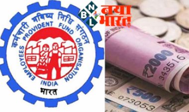 Good News for Pensioners : EPFO से जुड़े लोगों के लिए खुशखबरी, पेंशनर्स को सरकार ने दिया ये बड़ा तोहफा...