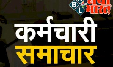 DA-HRA ब्रेकिंग :DA-HRA का जल्द होगा समाधान ….DA-HRA पर CM को रिपोर्ट देंगे सचिव….वेतन कटौती नहीं करने का आश्वासन…