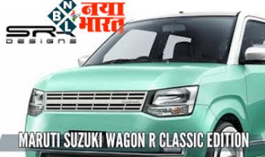 Suzuki WagonR 2023: मारुति सुजुकी की इस कार ने छुआ 20 लाख बिक्री का आंकड़ा, ऑल्टो के बाद बिकी सबसे ज्यादा...