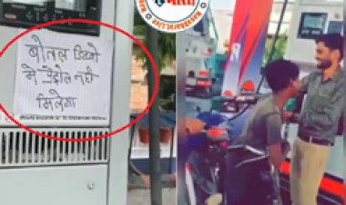VIRAL VIDEO: बोतल में पेट्रोल ना देने पर इस लड़के ने निकाला ऐसा जुगाड़,यहां देखें पूरी वीडियो...