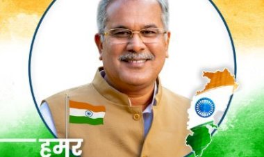 CM भूपेश बघेल की अपील का दिखा बड़ा असर : दो दिनों में 20 हजार से ज्यादा लोगों ने #HamarTiranga के साथ विशेष फ्रेम मे अपडेट की अपनी प्रोफाइल फोटो, लगातार बढ़ रही है संख्या...'आप भी लगाए #HamarTiranga फ्रेम में फ़ोटो'…