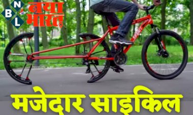 Bicycle With Rear Wheel Split Into Two 2022: दो टुकड़ों में कर दिए साइकिल के पहिये, फिर भी सड़क पर चलती है तेज; Video देखकर लोगों के उड़े होश...