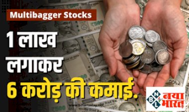 Multibagger Penny Stock: शेयर बाज़ार में ₹1 और ₹2 के इस शेयर में 1 लाख निवेश कर पाए ₹6 करोड़ तक का रिटर्न...