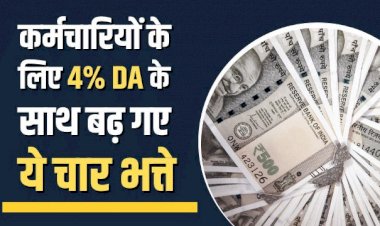 7th Pay Commission: केंद्रीय कर्मचारियों के लिए 4 प्रतिशत DA के साथ बढ़ गए ये चार भत्ते, फटाफट करें चेक.…