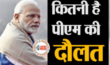 Prime Minister Narendra Modi: पीएम मोदी के पास नहीं है एक भी कार, नहीं है कोई बैंक बैलेंस, जब पीएम ने किया अपनी प्रॉपर्टी का खुलासा, लोग सुनकर रह गये हैरान...