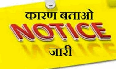 9 अफसरों को शो कॉज : 9 अधिकारियों को कारण बताओ नोटिस जारी...कलेक्टर बैठक में दिखाये कड़े तेवर…दो टूक कहा- लापरवाही बर्दाश्त नहीं…ये है मामला....