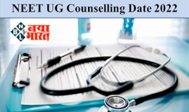 NEET PG Counselling Schedule: नीट काउंसलिंग की तारीखों का हुआ ऐलान, यहां देखें पूरा शेड्यूल...