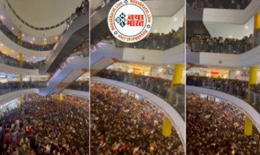 Crowd In Mall : मॉल में अचानक उमड़ी हजारों की भीड़, नजारा देख हैरान हुए लोग, देखे वायरल विडियो...