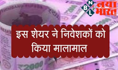 Multibagger Stock : इस शेयर ने निवेशकों को किया मालामाल, 17 रुपये के बन गए 2,017, क्या आपने खरीदा?