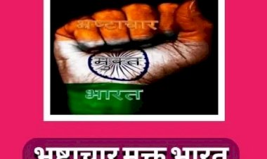 गणतंत्र दिवस के पावन पर्व में 2024 का आगाज पीएम नरेन्द्र मोदी ने लाल किले की प्राचीर से कर दी भ्रष्टाचार मुक्त और परिवार वाद की राजनीति को भारत देश से खत्म कर देंगें मेरे देश वासियों आओ मिलकर सपथ उठाए, नयाभारत का निर्माण करें.